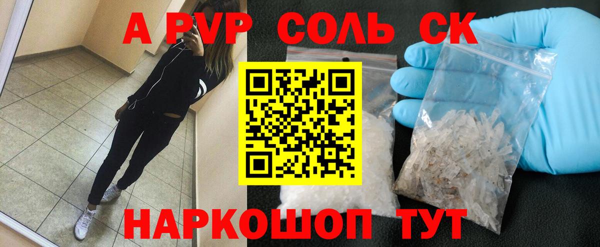 А ПВП Crystall Заволжье