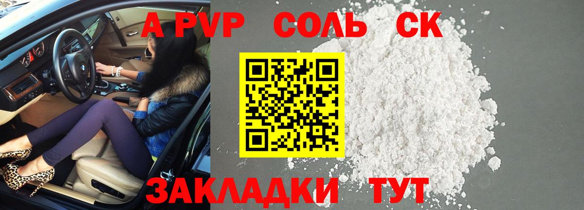 Альфа ПВП СК КРИС  Вход с VPN  Заволжье  A-PVP СК  Alpha-PVP VHQ 