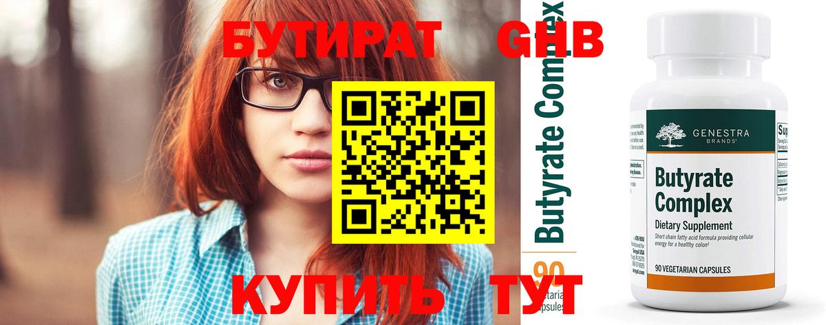 Бутират бутик  БУТИРАТ  Заволжье  Вход с VPN 
