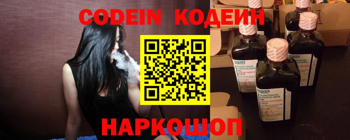 Заволжье  Кодеиновый сироп Lean напиток Lean (лин)  Кодеин напиток Lean (лин)  Вход с VPN 