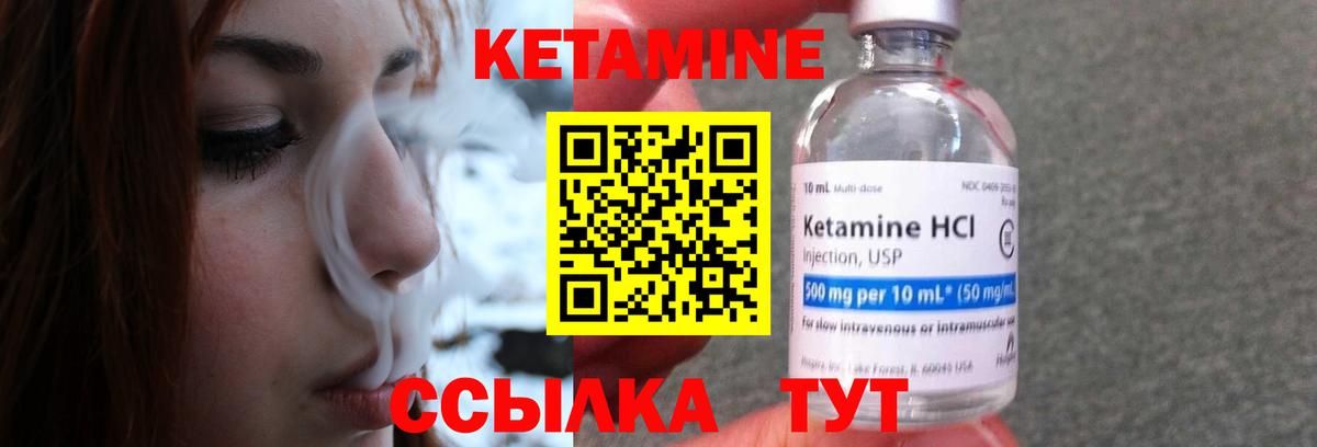 Кетамин ketamine  Вход с VPN  Заволжье 