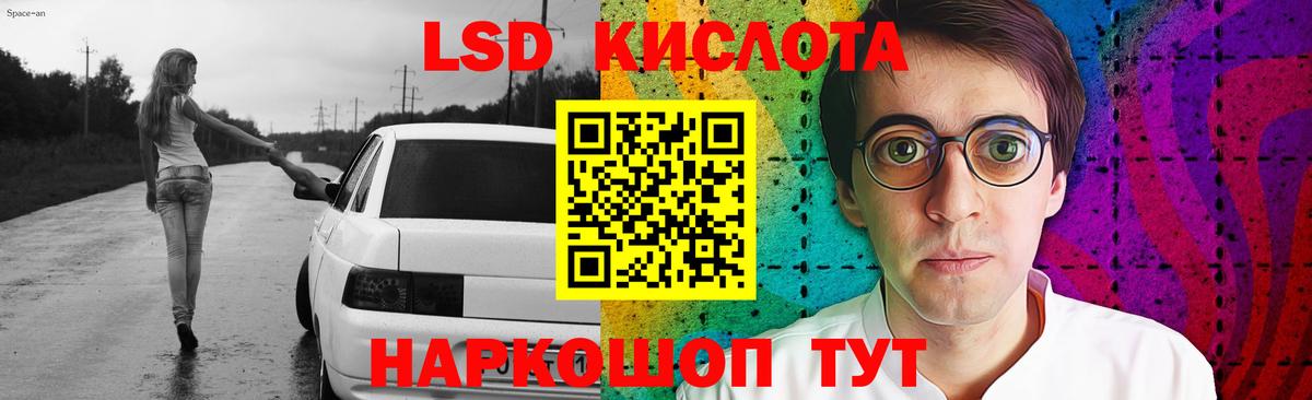 ЛСД экстази кислота Заволжье