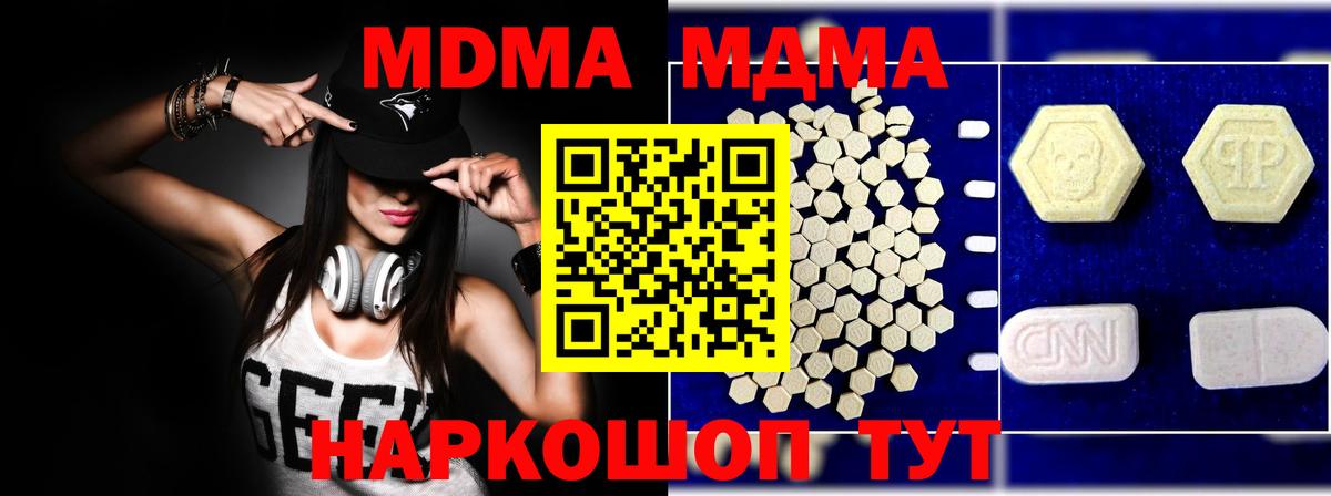 MDMA crystal  МДМА  Вход с VPN  Заволжье  МДМА молли 
