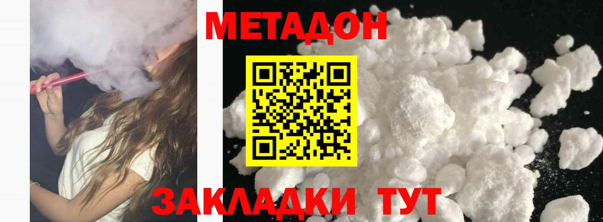 Метадон мёд  Вход с VPN  МЕТАДОН VHQ  Заволжье 